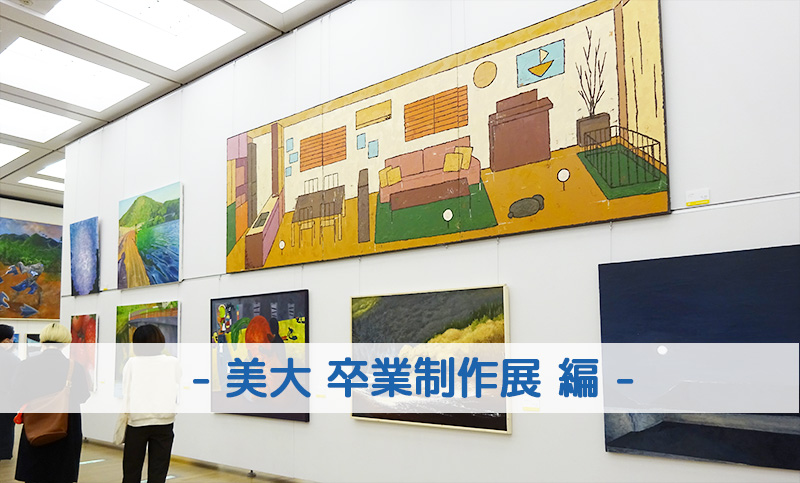 2022卒業展