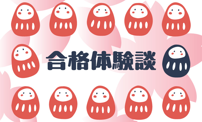 美大合格者体験談