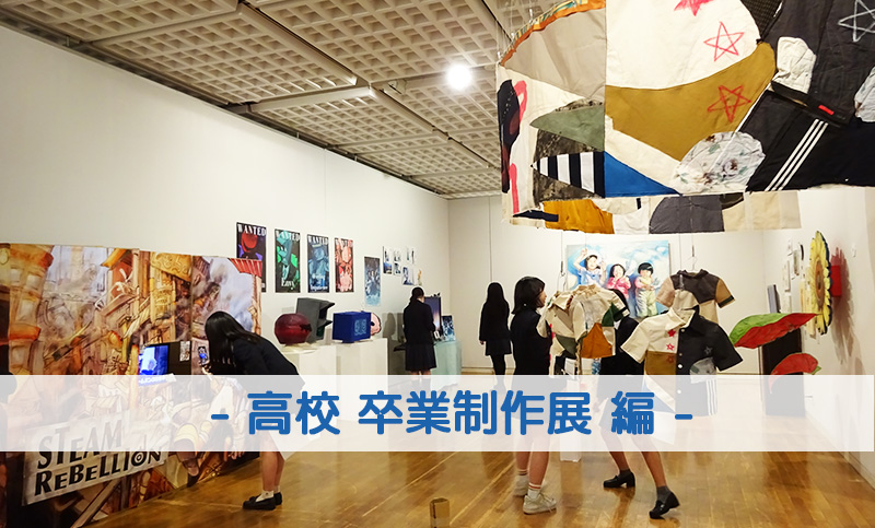 2023卒業展
