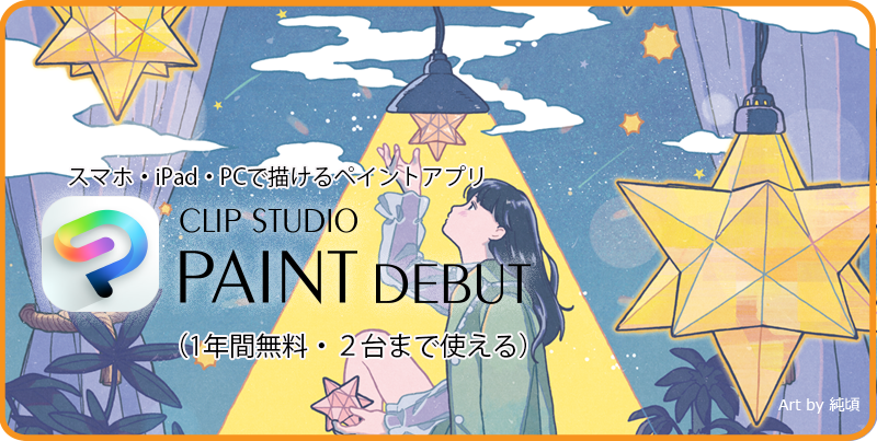 CLIP STUDIO PAINT PRO