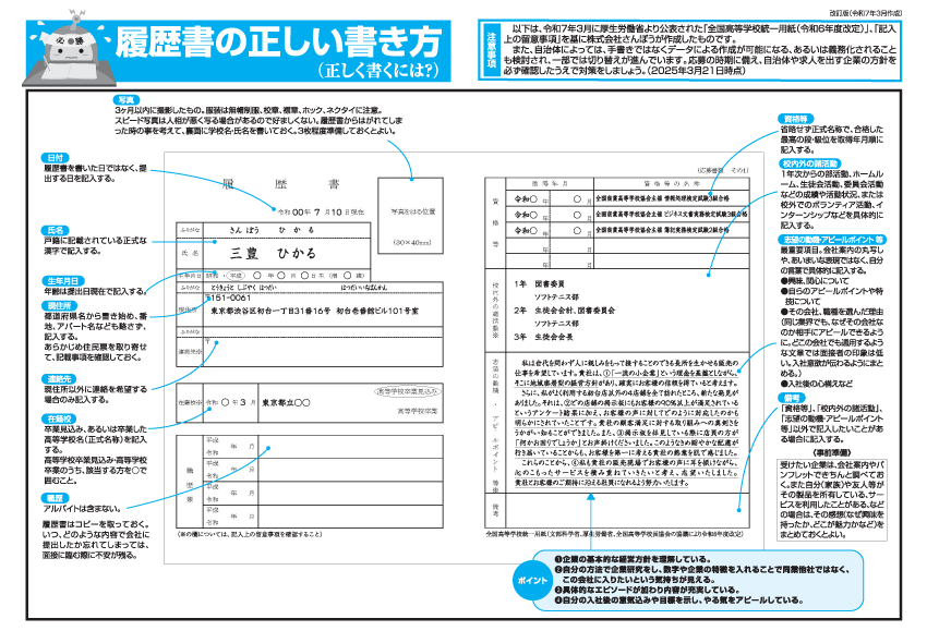 履歴書の正しい書き方（正しく書くには？）