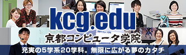 京都コンピュータ学院