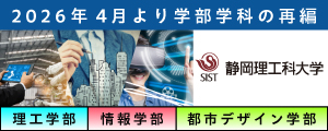 静岡理工科大学