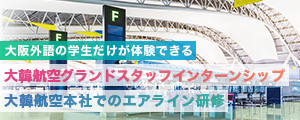 大阪外語専門学校
