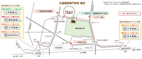辻調理師専門学校 東京