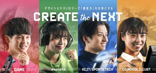 神戸・甲陽デザイン＆テクノロジー専門学校