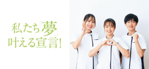 専門学校 麻生リハビリテーション大学校