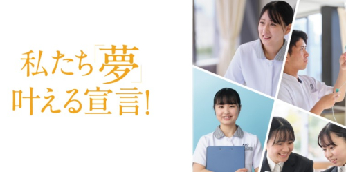 専門学校麻生看護大学校
