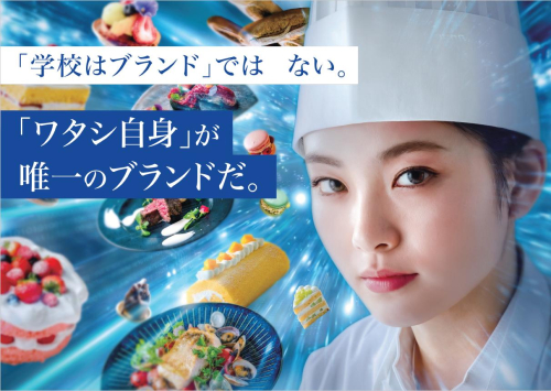 大阪調理製菓専門学校