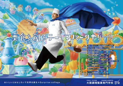 大阪調理製菓専門学校