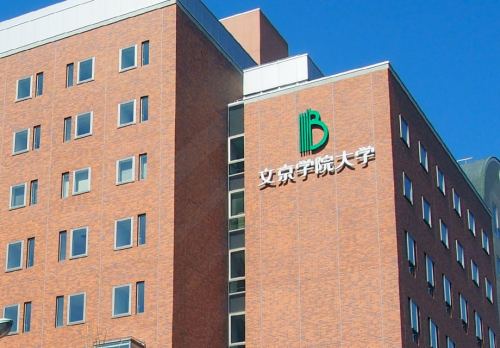 文京学院大学