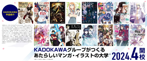 KADOKAWAマンガアカデミー 大学部