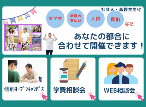 個別相談会