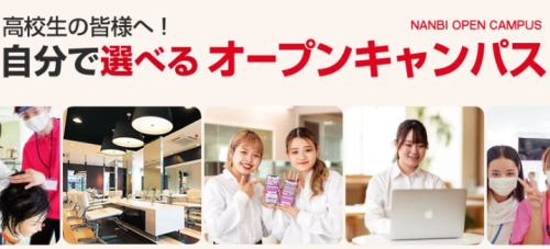 平日オープンキャンパス