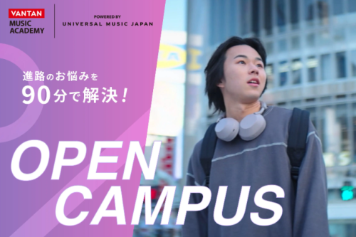 個別オープンキャンパス