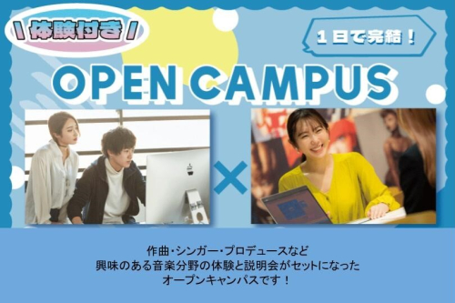 体験付きオープンキャンパス【東京校、大阪校】