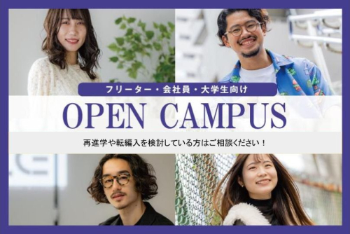 再進学・転編入相談会【東京校、大阪校】