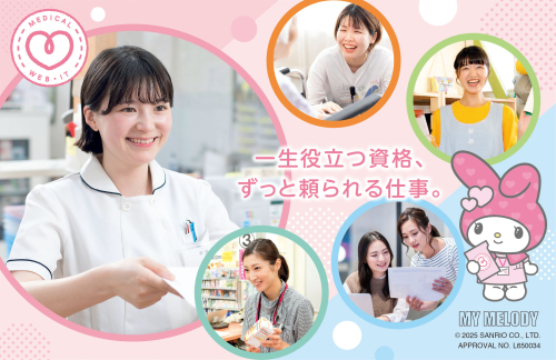 横浜医療秘書＆IT専門学校※2026年4月 横浜医療秘書専門学校より校名変更