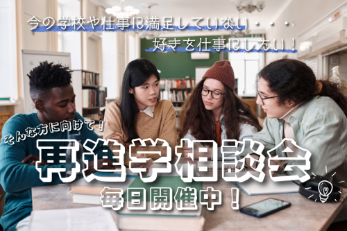 再進学説明会