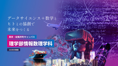 情報数理学科