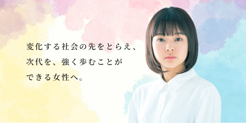 ノートルダム清心女子大学