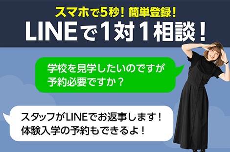 LINEによる「いつでも、なんでも」相談会