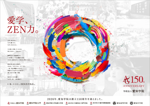 愛知学院大学