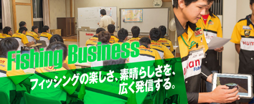 フィッシング経営専攻
