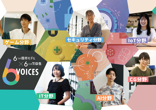 東京情報デザイン専門職大学