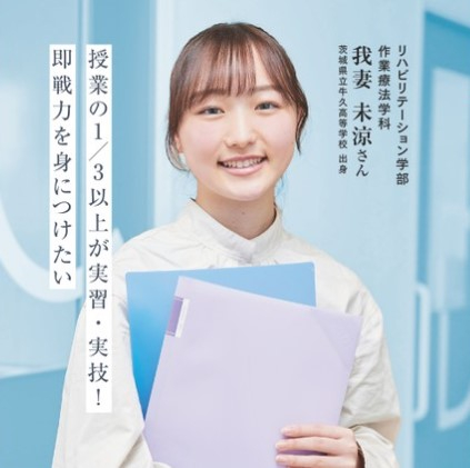 茨城県立牛久高等学校出身 我妻 未涼さん