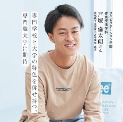 茨城県立土浦第三高等学校出身 戸塚 倫太朗さんさん