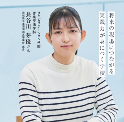 茨城県立土浦湖北高等学校出身 長谷川 芽優さん