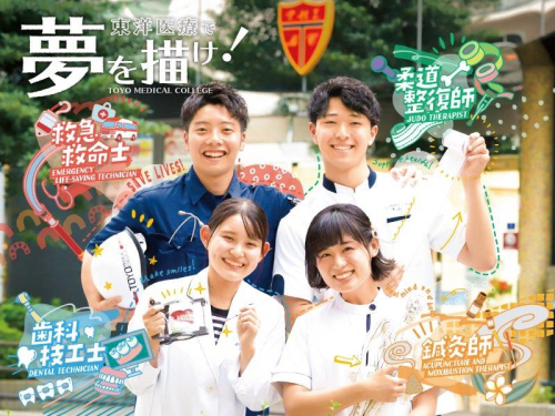 東洋医療専門学校