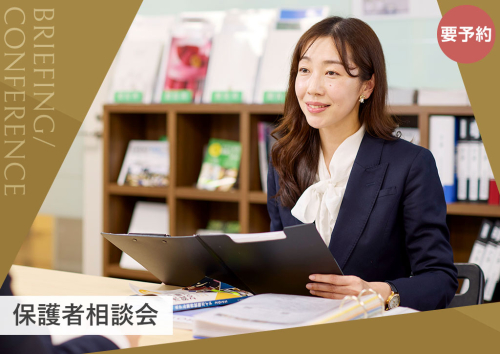 [要予約] 保護者相談会