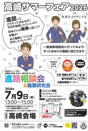 260708高崎サマーフェア_チラシ