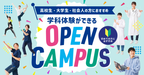 大阪ハイテクノロジー専門学校　オープンキャンパス