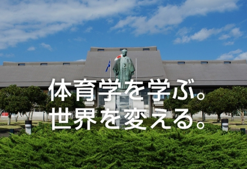 国際武道大学