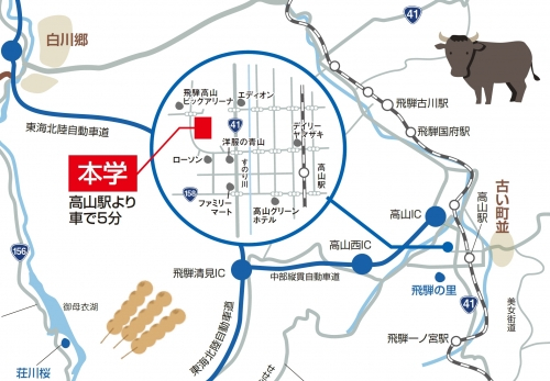 高山自動車短期大学