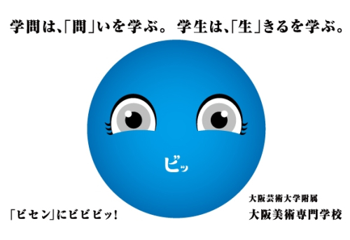 大阪芸術大学附属大阪美術専門学校