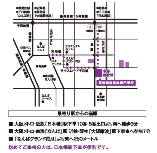 高津理容美容専門学校