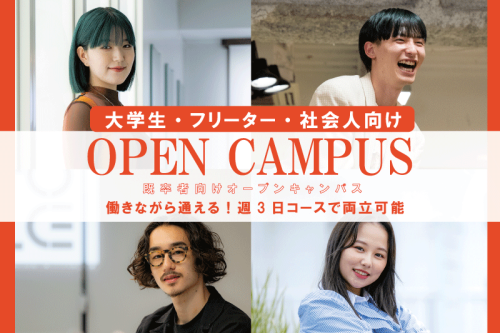 【フリーター・会社員・大学生向け☆個別相談会】＜オンライン参加OK＞
