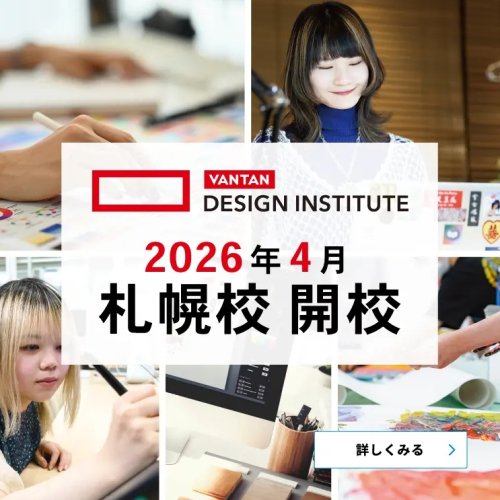 【2026年開校！】札幌校スタート！開校オープンキャンパス