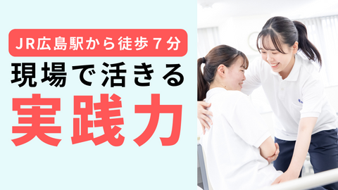トリニティカレッジ広島医療福祉専門学校
