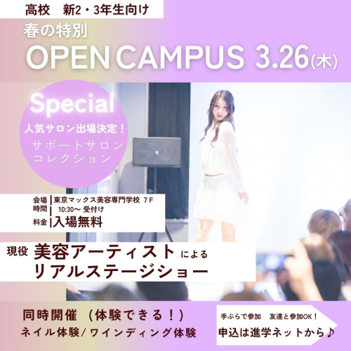 東京マックス美容専門学校