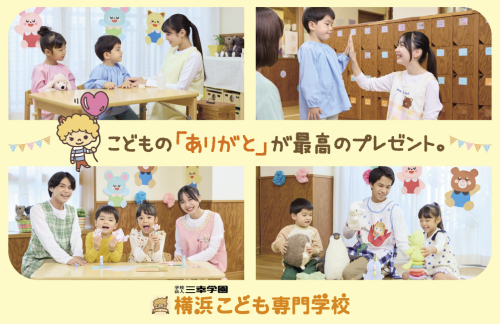 横浜こども専門学校