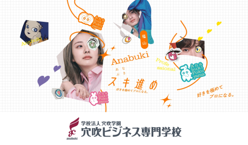 穴吹ビジネス専門学校
