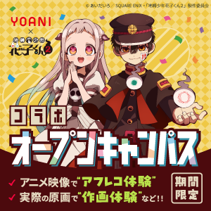 代々木アニメーション学院　東京校