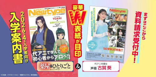 代々木アニメーション学院 札幌校