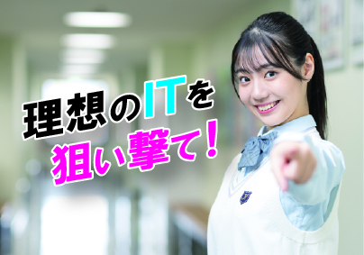 広島情報専門学校
