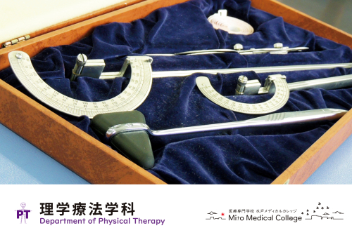 理学療法学科２